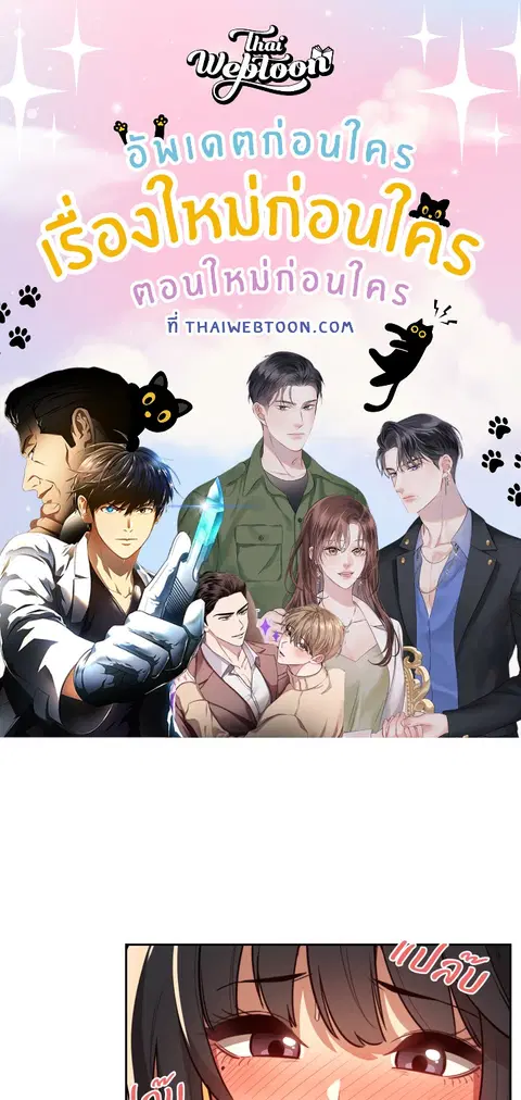 ติวรักส่วนตัวให้ฉ่ำหัวใจ ตอนที่ 65 หน้า 1