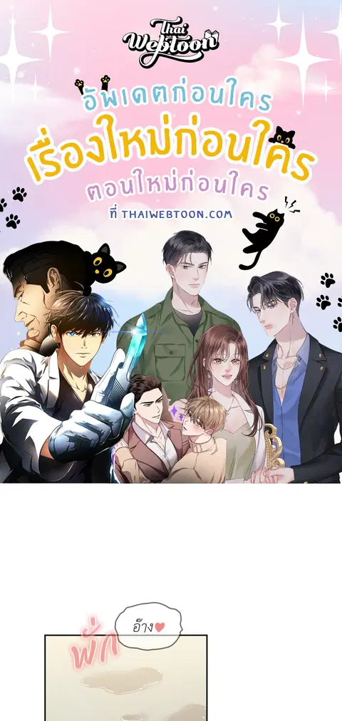 ติวรักส่วนตัวให้ฉ่ำหัวใจ ตอนที่ 66 หน้า 1