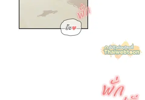 ติวรักส่วนตัวให้ฉ่ำหัวใจ ตอนที่ 66 หน้า 2