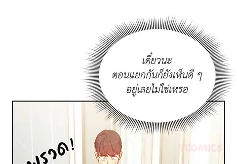 ติวรักส่วนตัวให้ฉ่ำหัวใจ ตอนที่ 9 หน้า 3