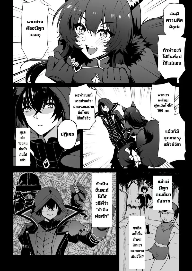 ต้องการพลังมากกว่านี้ [Miburi (MIBRY)] I NEED MORE POWER! (Kage no Jitsuryokusha ni Naritakute!) ตอนที่ 1 หน้า 3
