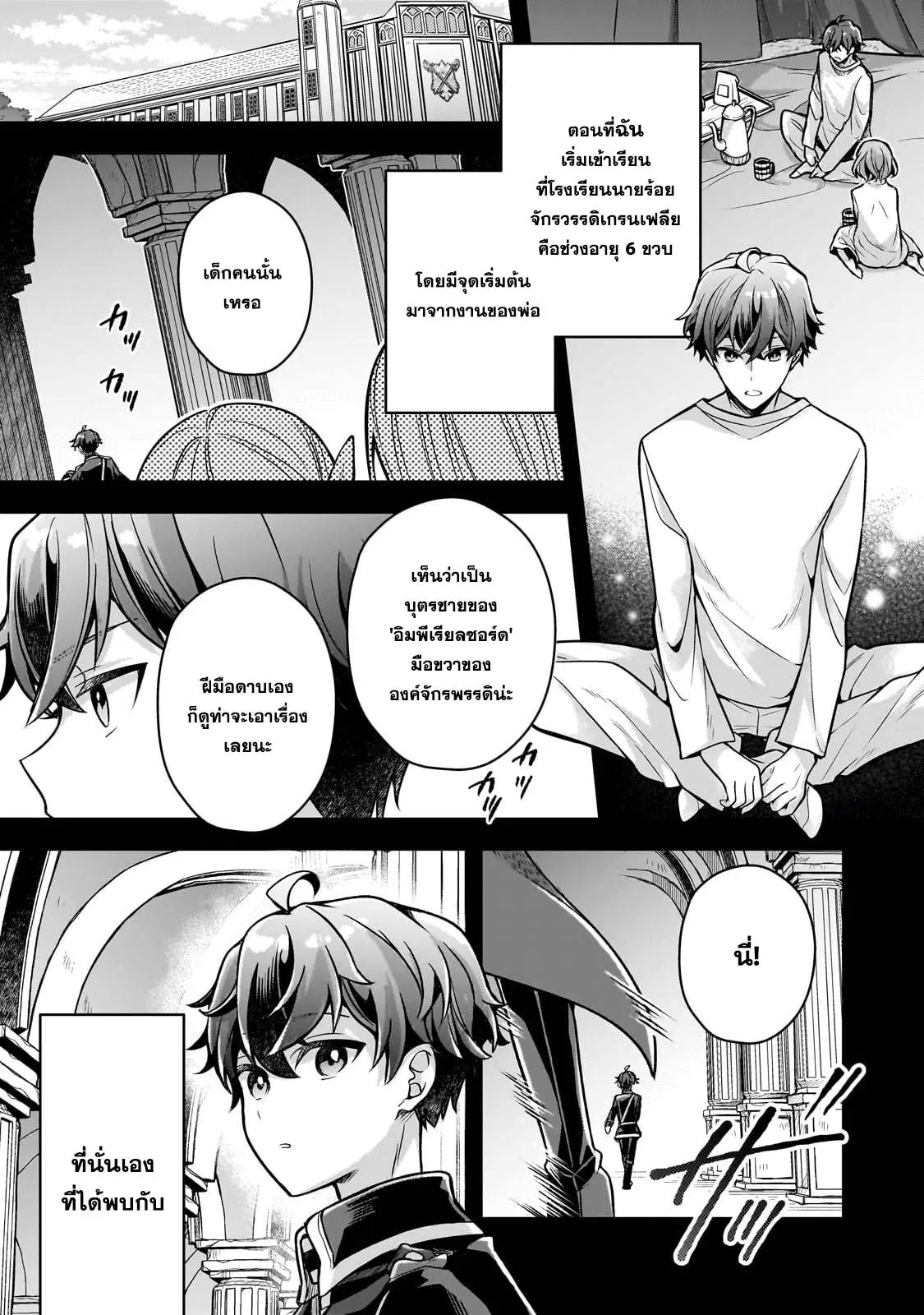 ตำนานจอมดาบที่เริ่มต้นจากพลังโจมตี 0 ตอนที่ 10 หน้า 1