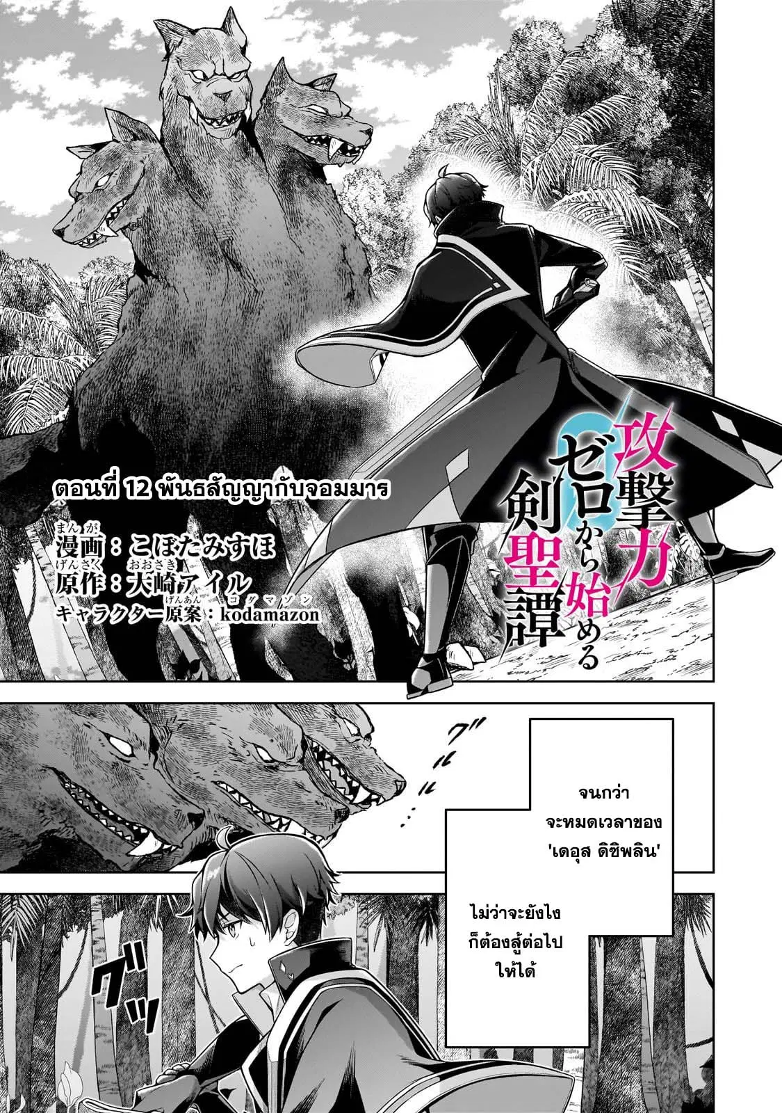ตำนานจอมดาบที่เริ่มต้นจากพลังโจมตี 0 ตอนที่ 12 หน้า 1