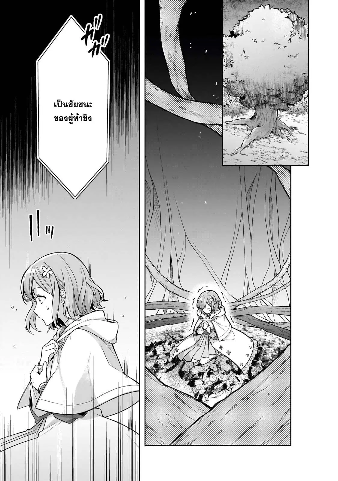 ตำนานจอมดาบที่เริ่มต้นจากพลังโจมตี 0 ตอนที่ 13 หน้า 1