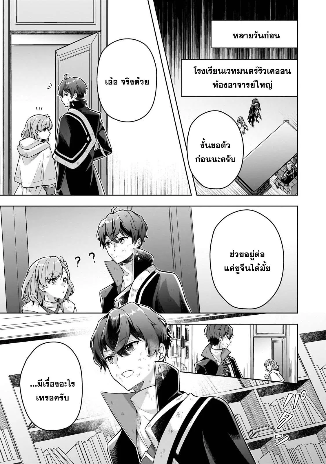 ตำนานจอมดาบที่เริ่มต้นจากพลังโจมตี 0 ตอนที่ 14 หน้า 3