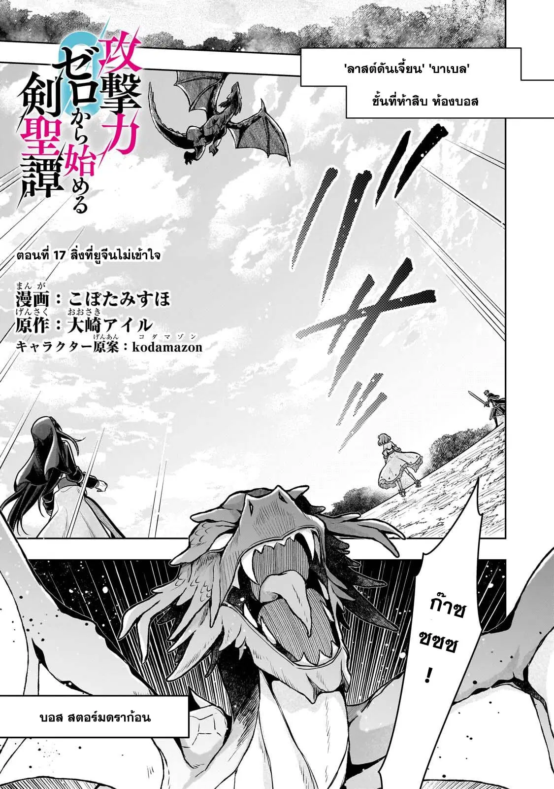 ตำนานจอมดาบที่เริ่มต้นจากพลังโจมตี 0 ตอนที่ 17 หน้า 1