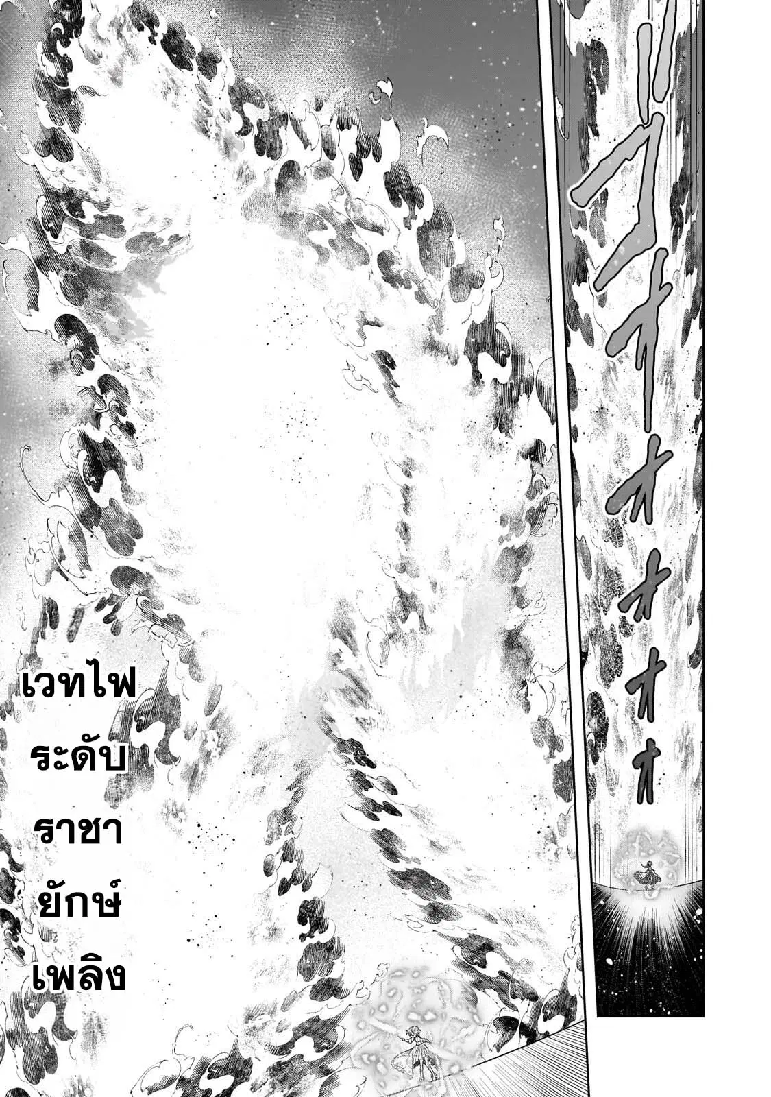ตำนานจอมดาบที่เริ่มต้นจากพลังโจมตี 0 ตอนที่ 17 หน้า 3