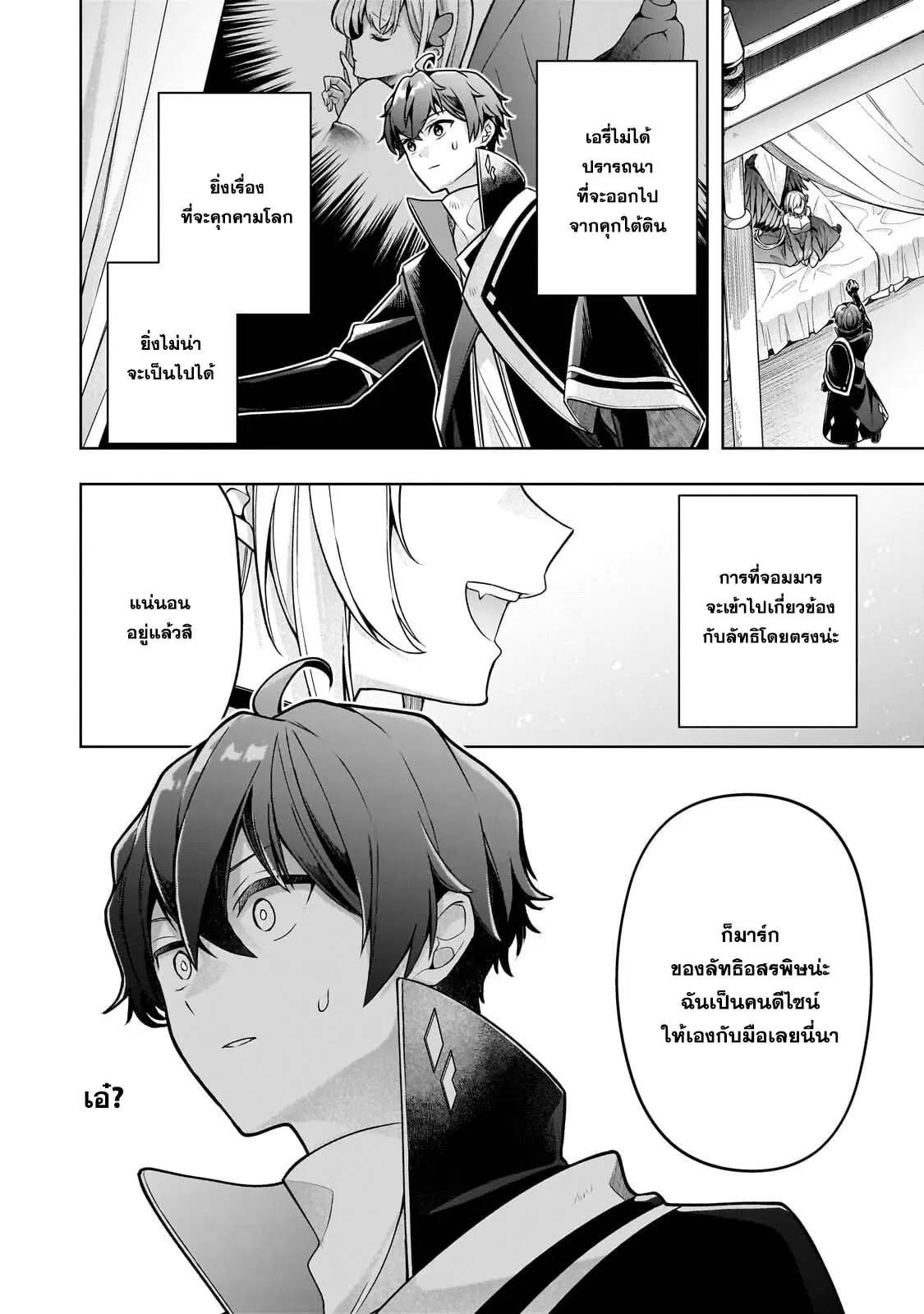ตำนานจอมดาบที่เริ่มต้นจากพลังโจมตี 0 ตอนที่ 18.2 หน้า 2