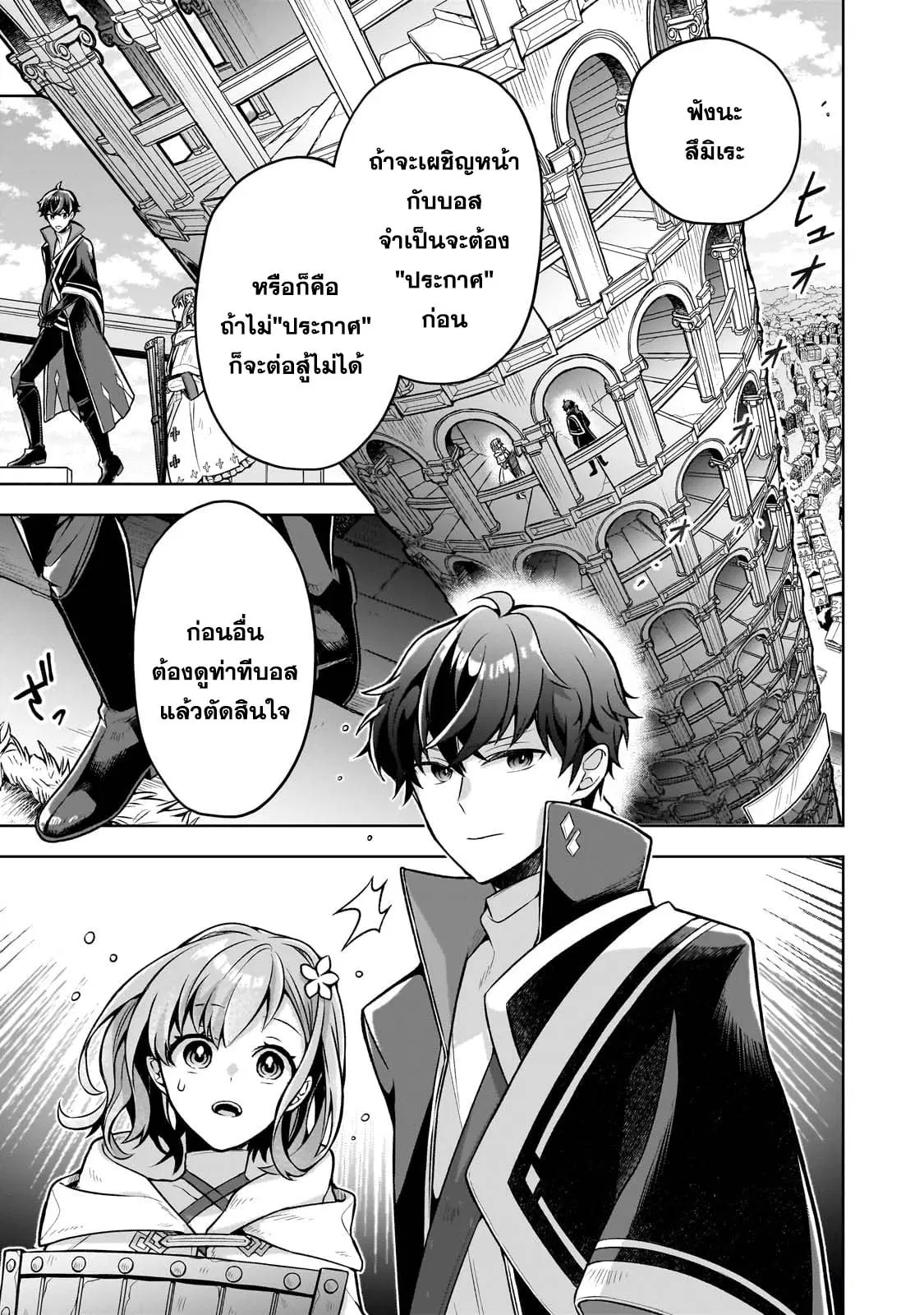 ตำนานจอมดาบที่เริ่มต้นจากพลังโจมตี 0 ตอนที่ 5 หน้า 1