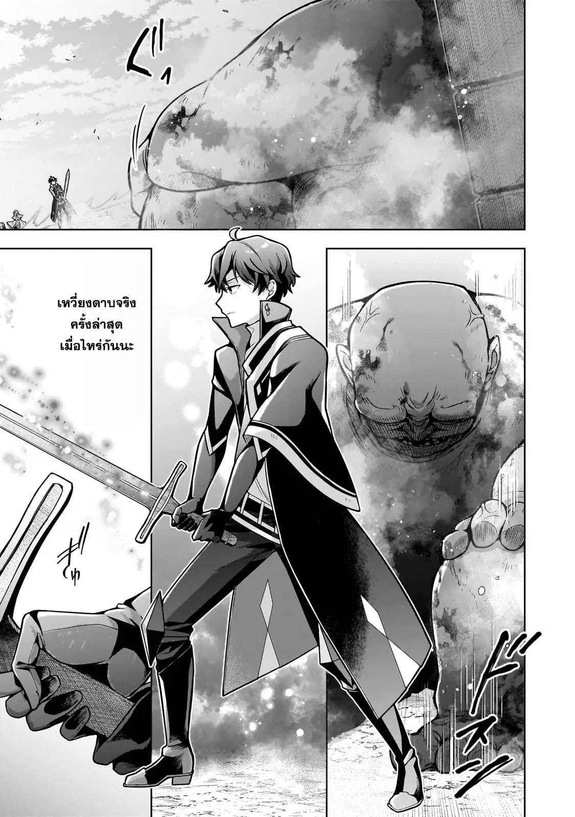 ตำนานจอมดาบที่เริ่มต้นจากพลังโจมตี 0 ตอนที่ 6 หน้า 3