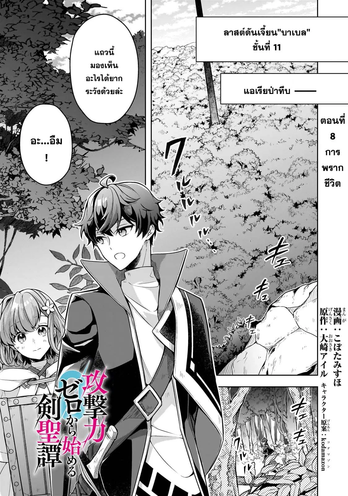 ตำนานจอมดาบที่เริ่มต้นจากพลังโจมตี 0 ตอนที่ 8 หน้า 1