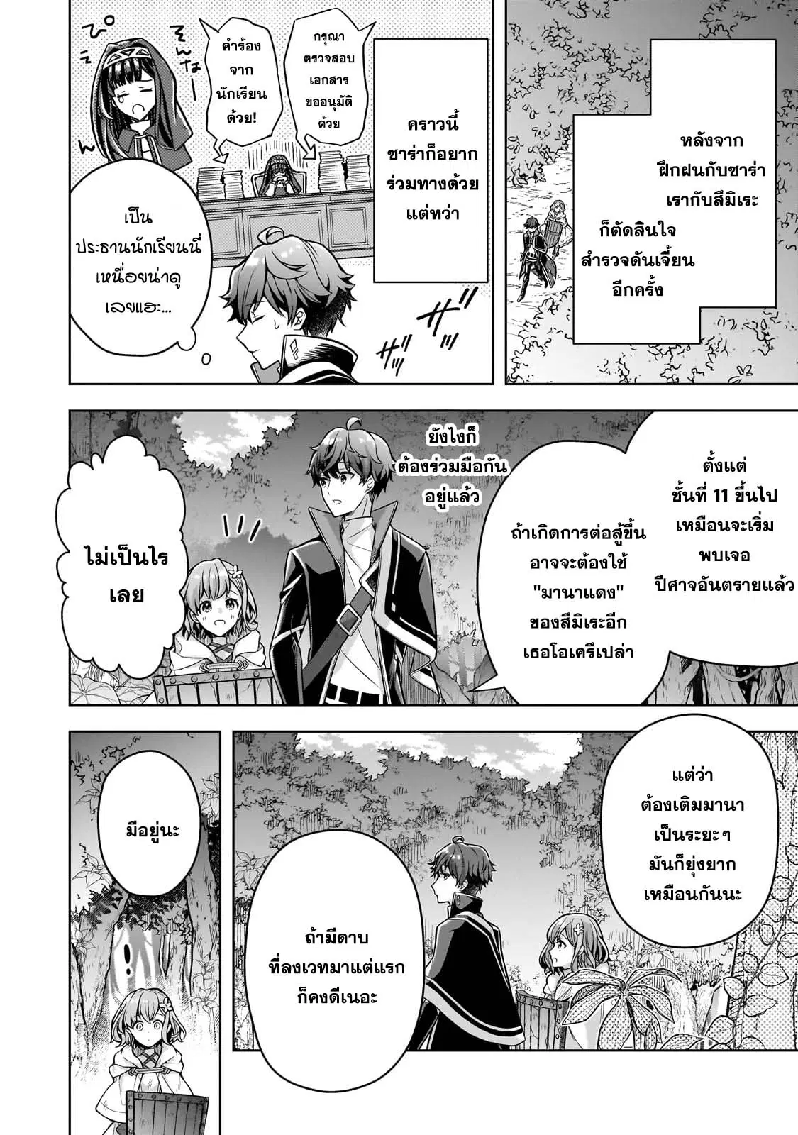 ตำนานจอมดาบที่เริ่มต้นจากพลังโจมตี 0 ตอนที่ 8 หน้า 2