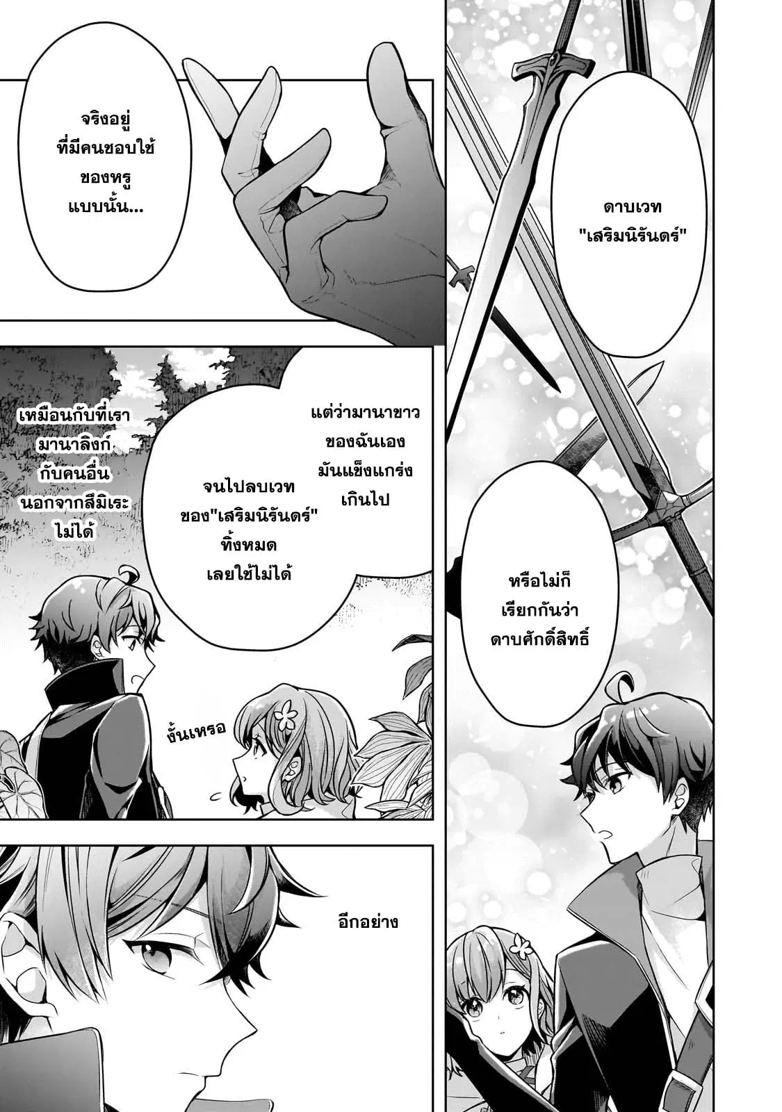 ตำนานจอมดาบที่เริ่มต้นจากพลังโจมตี 0 ตอนที่ 8 หน้า 3