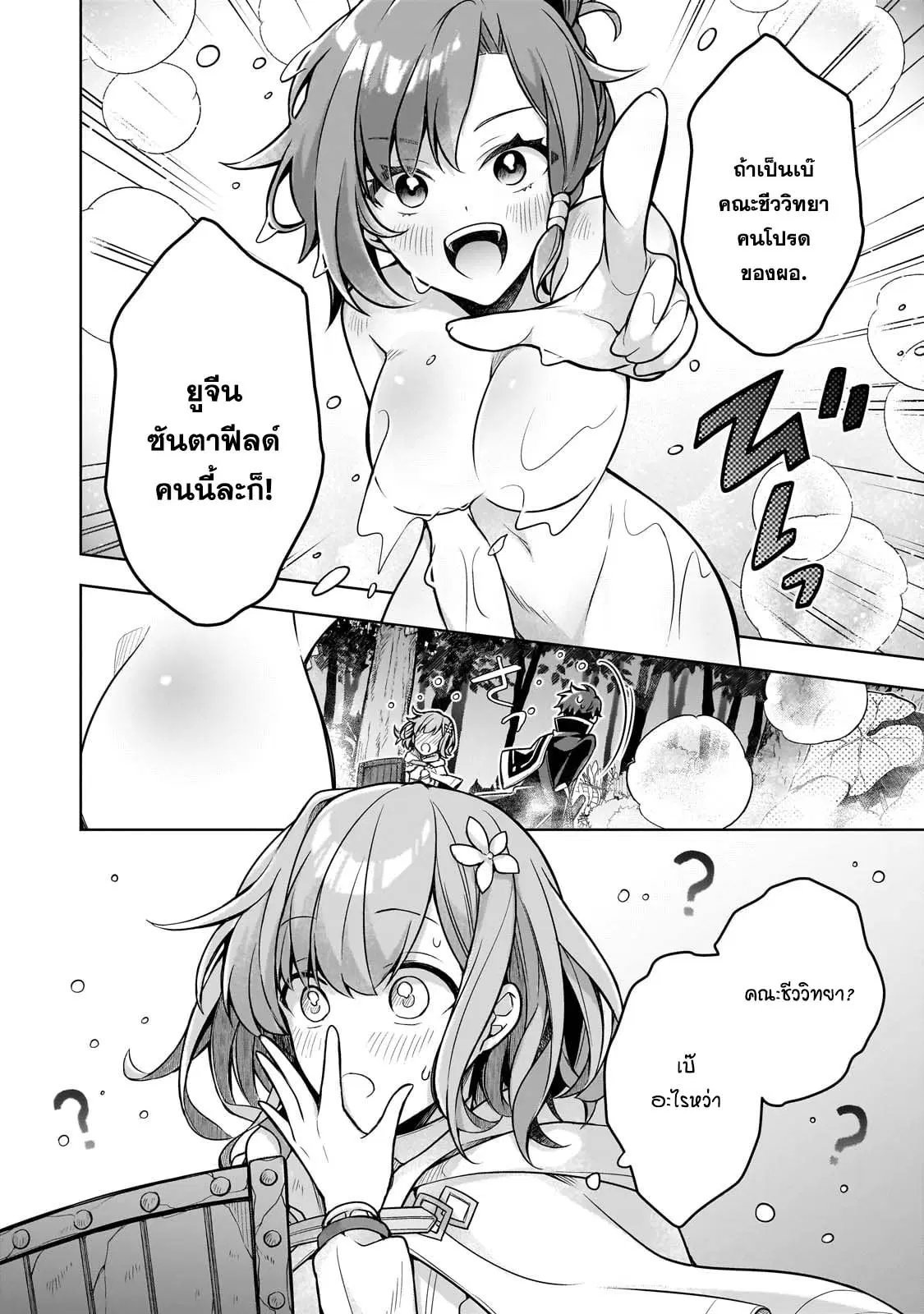ตำนานจอมดาบที่เริ่มต้นจากพลังโจมตี 0 ตอนที่ 9 หน้า 2