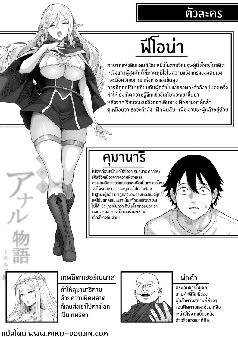 ตำนานผู้กล้าทางก้น ตอนที่ 1 หน้า 3