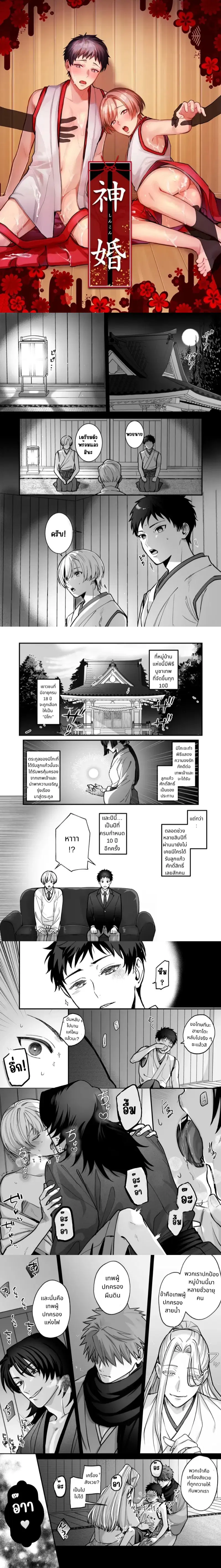 ถวายมิโกะแด่เหล่าเทพ ตอนที่ 0 หน้า 1