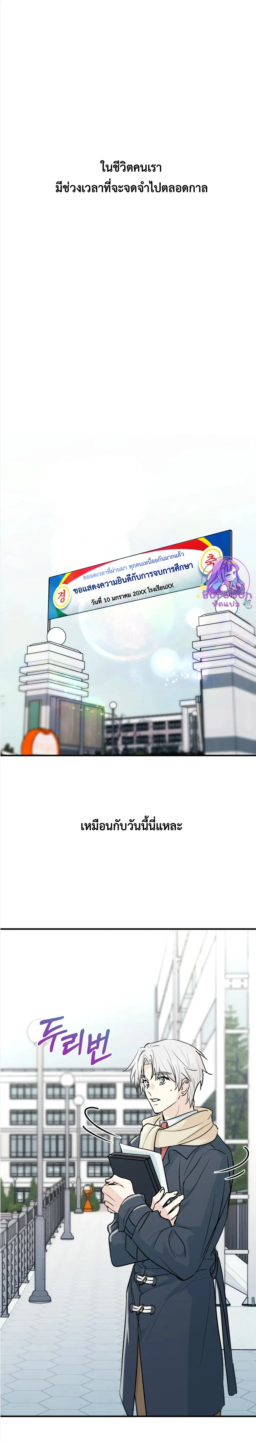 ถึงคุณผู้ไม่ได้ยินความทุกข์ของฉัน ตอนที่ 1 หน้า 1
