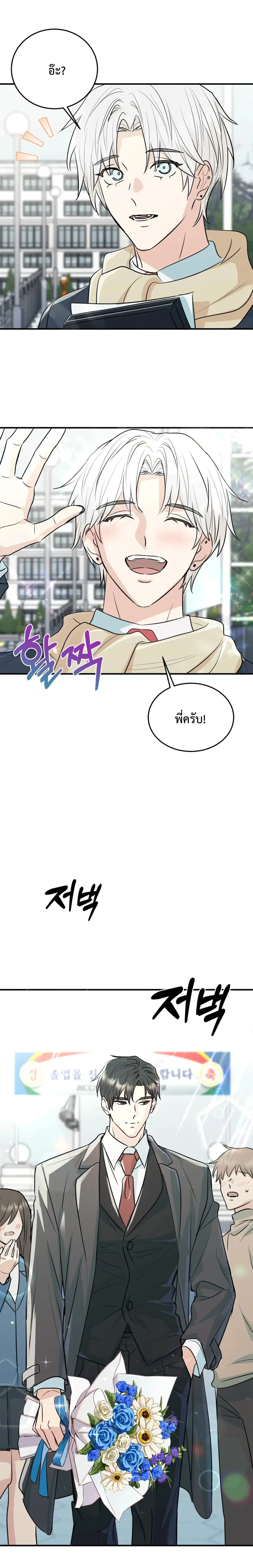 ถึงคุณผู้ไม่ได้ยินความทุกข์ของฉัน ตอนที่ 1 หน้า 2
