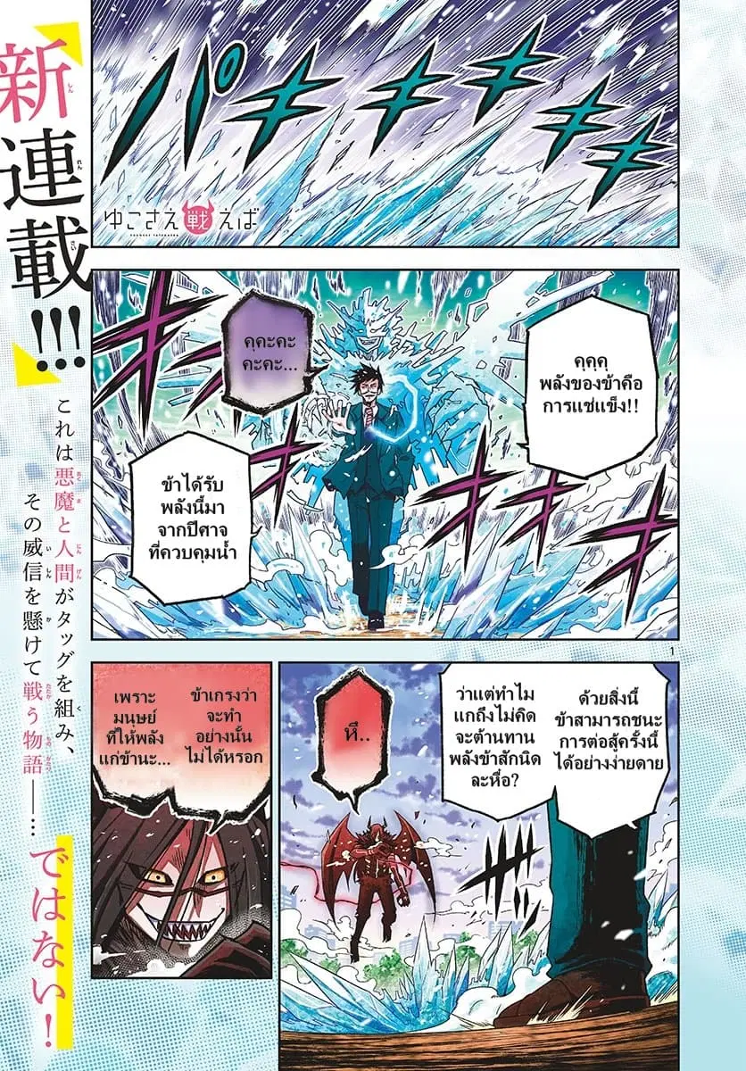ถ้าหากว่ายูโกะต่อสู้ละก็! ตอนที่ 1 หน้า 2
