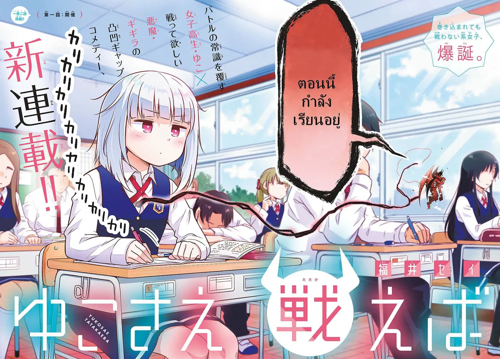 ถ้าหากว่ายูโกะต่อสู้ละก็! ตอนที่ 1 หน้า 3