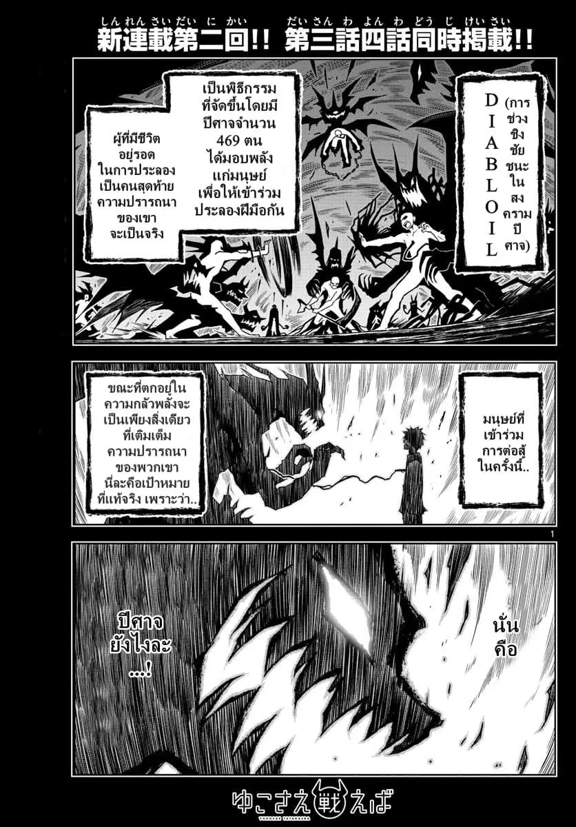 ถ้าหากว่ายูโกะต่อสู้ละก็! ตอนที่ 3 หน้า 2