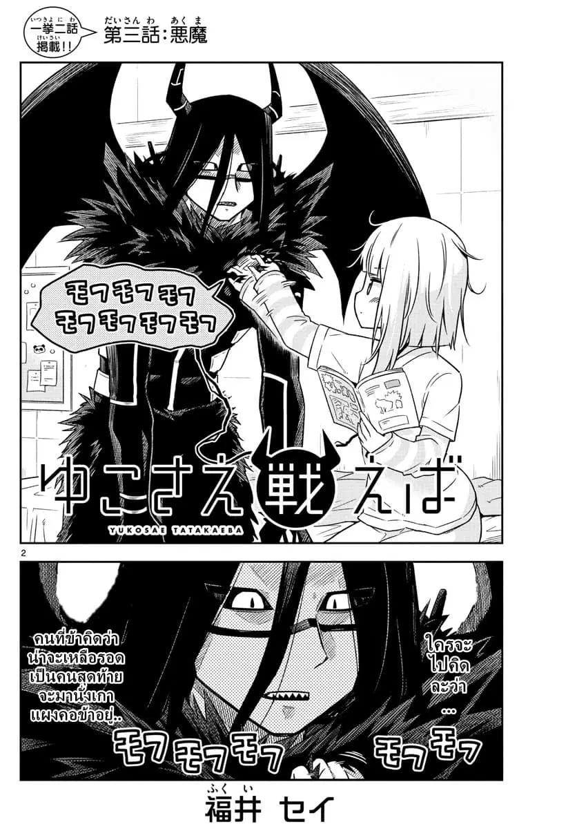 ถ้าหากว่ายูโกะต่อสู้ละก็! ตอนที่ 3 หน้า 3