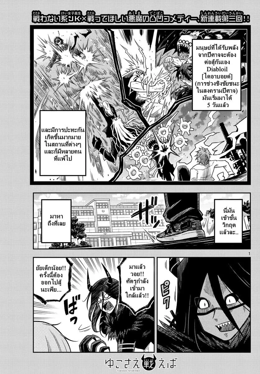 ถ้าหากว่ายูโกะต่อสู้ละก็! ตอนที่ 5 หน้า 2
