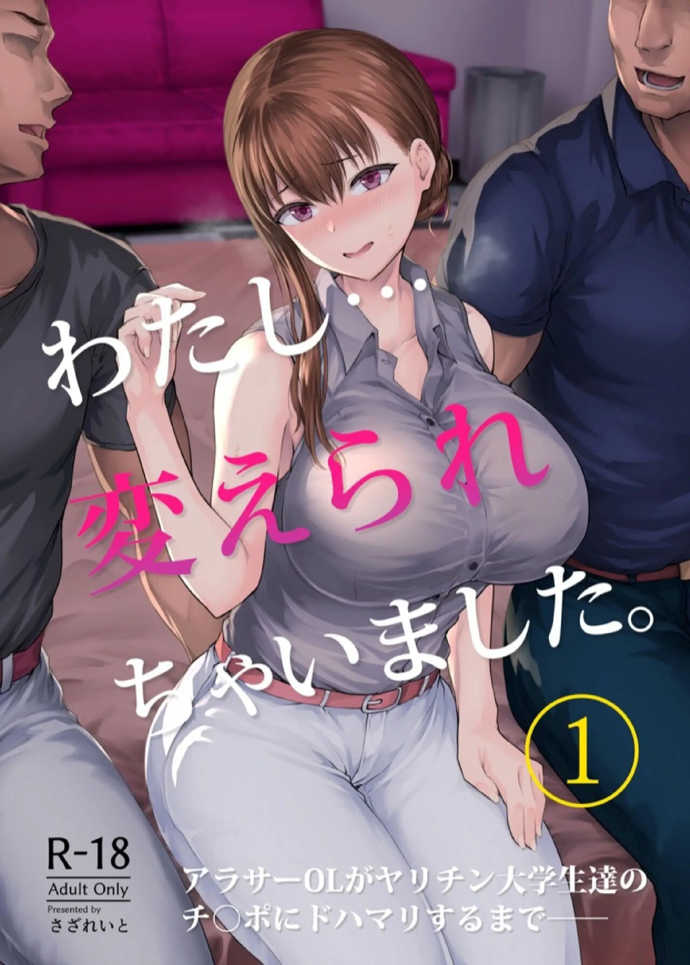 ทรงอย่างแบด แรดอย่างบ่อย [Sazareito (Ohnaka Ito)] Watashi… Kaerare Chaimashita. -AroThir OL ga Yarichin Daigakusei-tachi no Chinpo ni Dohamari suru made ตอนที่ 1 หน้า 1