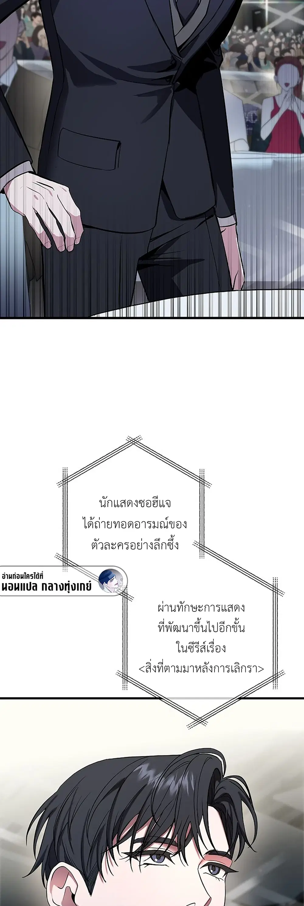 ทะลุมิติสู่พื้นที่ลับเฉพาะ ตอนที่ 1 หน้า 3