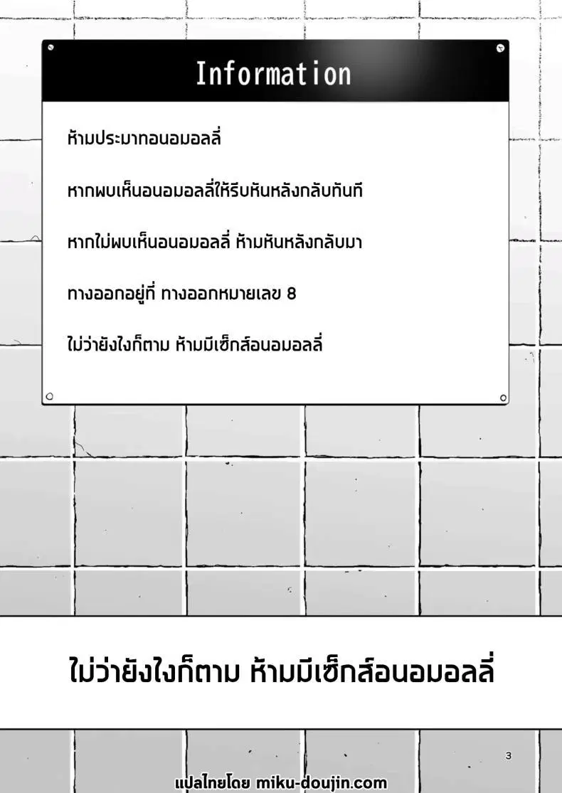 ทางออกหมายเลข 8 ตอนที่ 1 หน้า 2