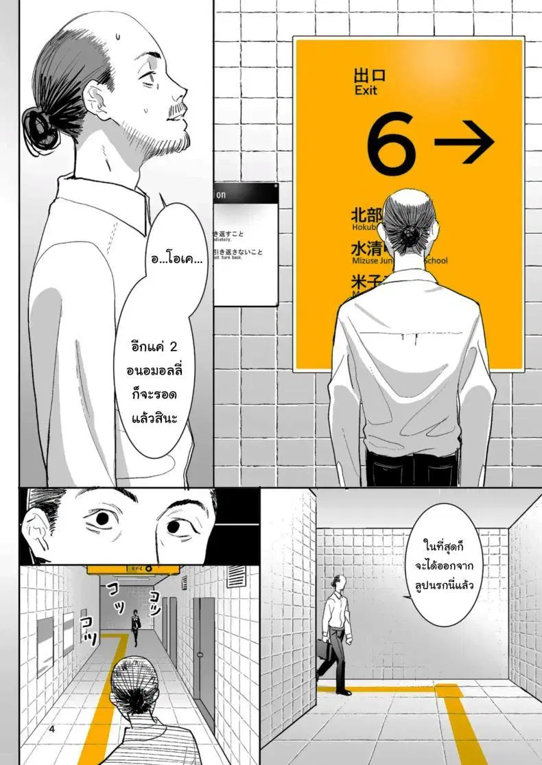 ทางออกหมายเลข 8 ตอนที่ 1 หน้า 3