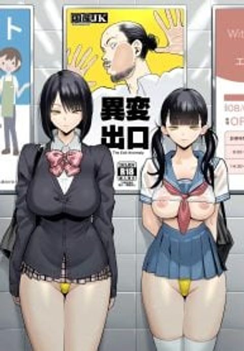 ปก ทางออกหมายเลข 8 มังงะญี่ปุ่น แปลไทย