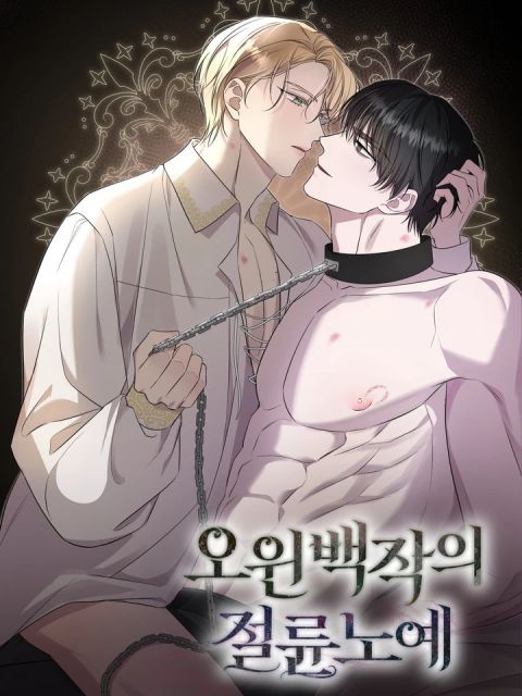 ปก ทาสแห่งเคานต์โอวิน มังงะญี่ปุ่น แปลไทย