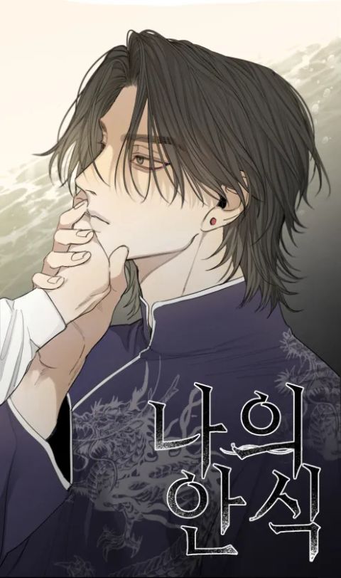 ปก ที่พักพิงของฉัน มังงะเกาหลี แปลไทย