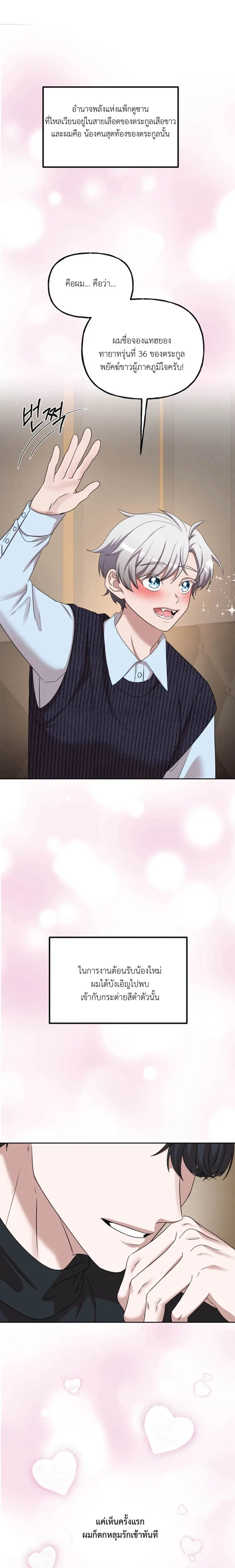 ธงบนหัวเสือขาวแห่งแบ็กดูซาน ตอนที่ 1 หน้า 3