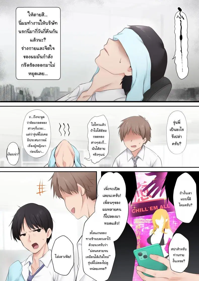 นวดผ่อนคลาย เหมือนได้เกิดใหม่ ตอนที่ 1 หน้า 2