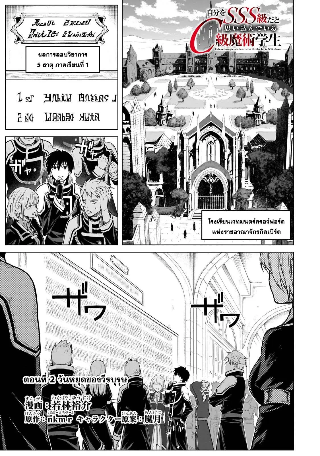 นักเรียนจอมเวทแรงก์ C ผู้มโนว่าตัวเองคือแรงก์ SSS ตอนที่ 2 หน้า 1