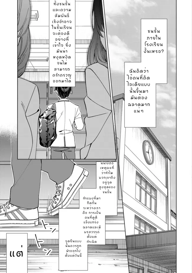 นักเรียนมัธยมปลายธรรมดาอย่างผมจะกลายเป็นนักผจญภัยได้ไหมนะ? ตอนที่ 1 หน้า 3