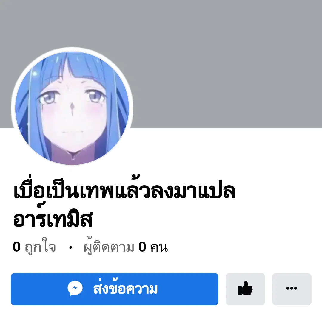 นักเรียนมัธยมปลายธรรมดาอย่างผมจะกลายเป็นนักผจญภัยได้ไหมนะ? ตอนที่ 2 หน้า 1