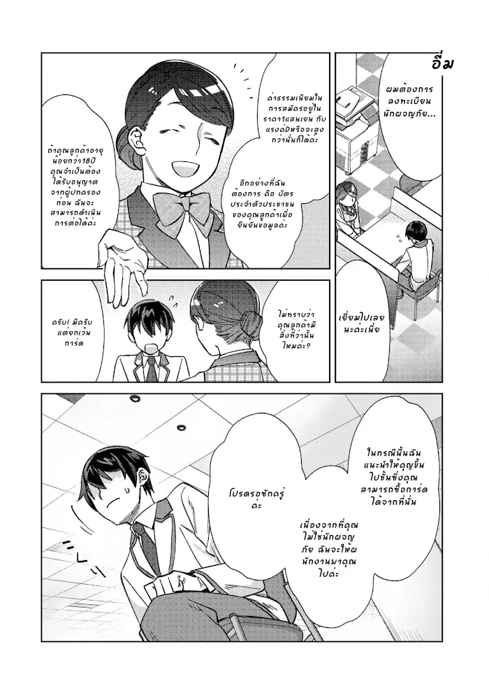 นักเรียนมัธยมปลายธรรมดาอย่างผมจะกลายเป็นนักผจญภัยได้ไหมนะ? ตอนที่ 2 หน้า 3