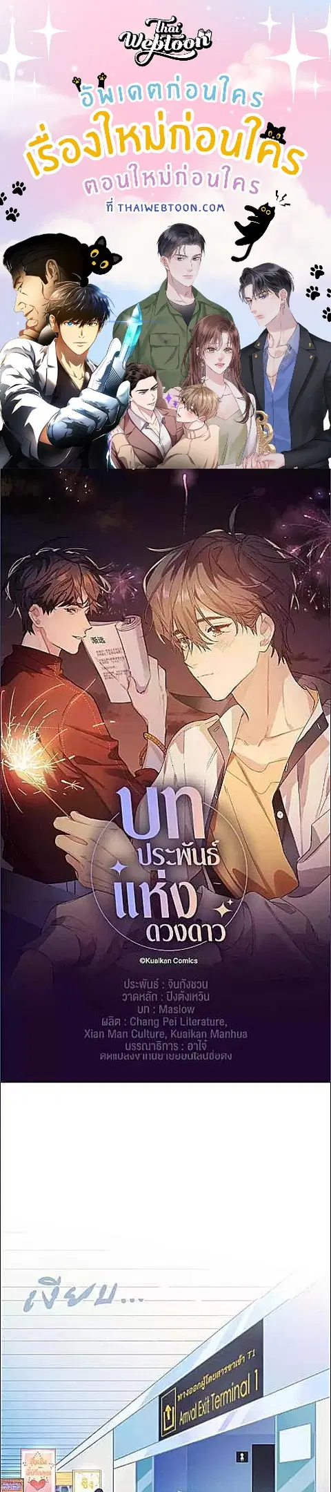 บทประพันธ์แห่งดวงดาว Love Story at Starry Night ตอนที่ 1 หน้า 1
