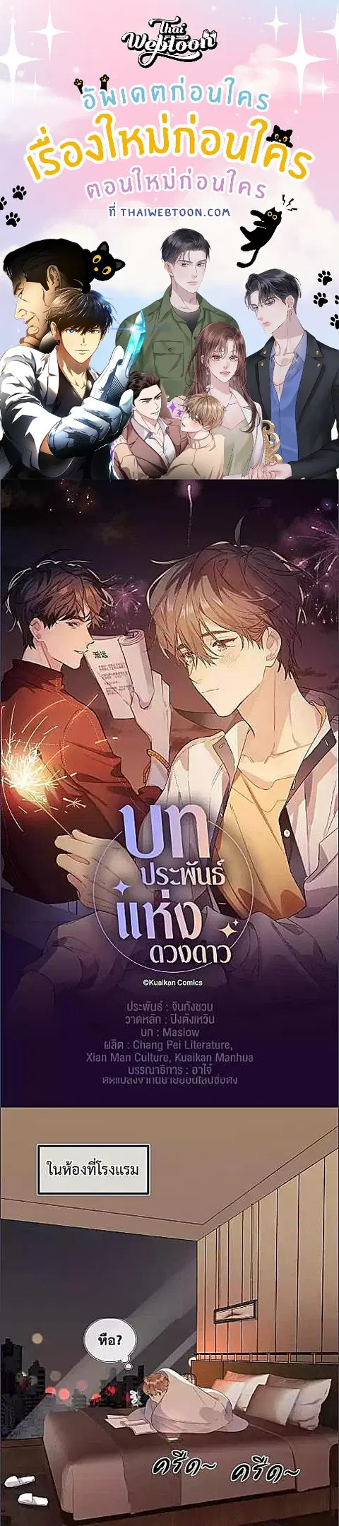 บทประพันธ์แห่งดวงดาว Love Story at Starry Night ตอนที่ 10 หน้า 1