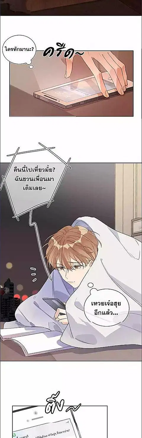 บทประพันธ์แห่งดวงดาว Love Story at Starry Night ตอนที่ 10 หน้า 2