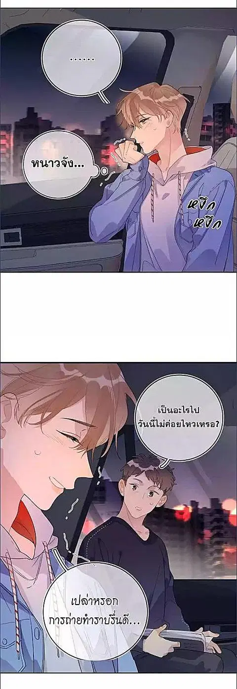 บทประพันธ์แห่งดวงดาว Love Story at Starry Night ตอนที่ 11 หน้า 2