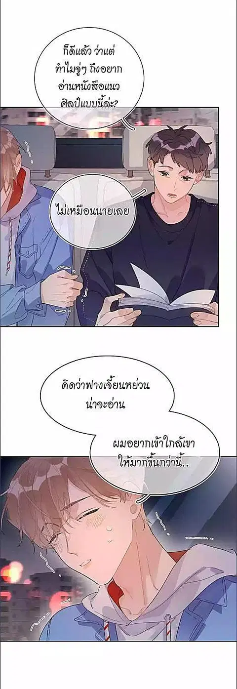 บทประพันธ์แห่งดวงดาว Love Story at Starry Night ตอนที่ 11 หน้า 3