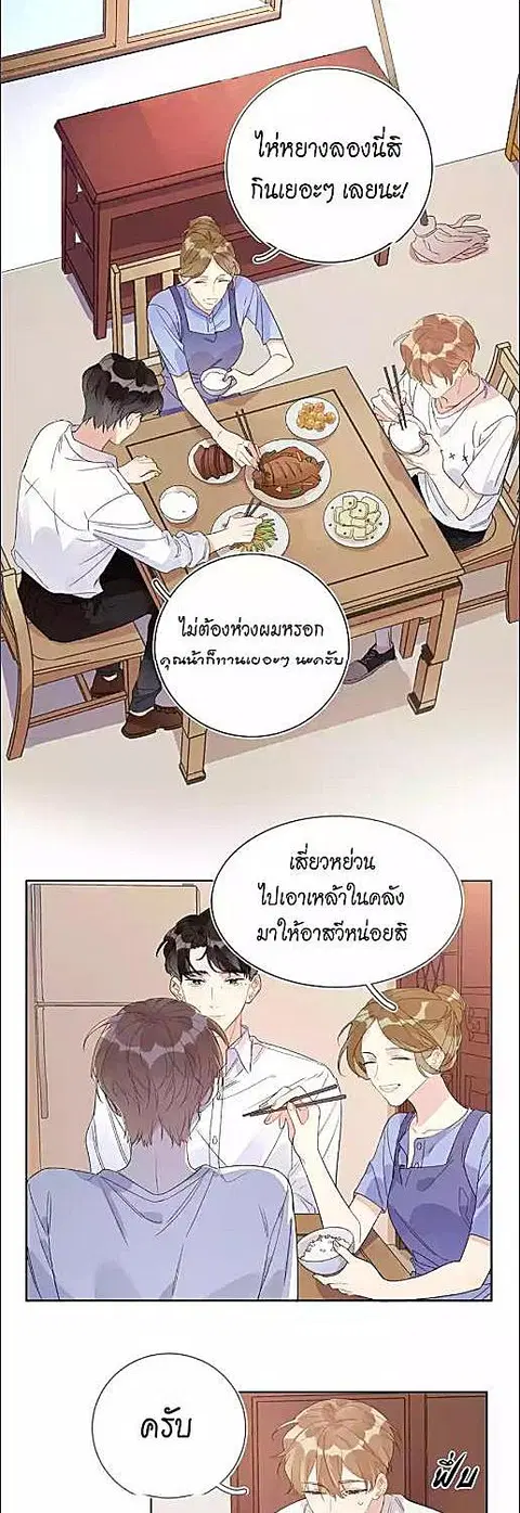บทประพันธ์แห่งดวงดาว Love Story at Starry Night ตอนที่ 13 หน้า 2