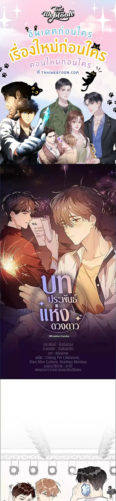 บทประพันธ์แห่งดวงดาว Love Story at Starry Night ตอนที่ 14 หน้า 1