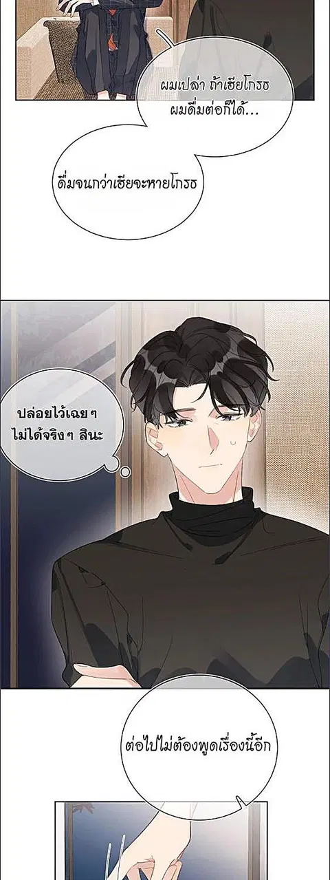 บทประพันธ์แห่งดวงดาว Love Story at Starry Night ตอนที่ 15 หน้า 2