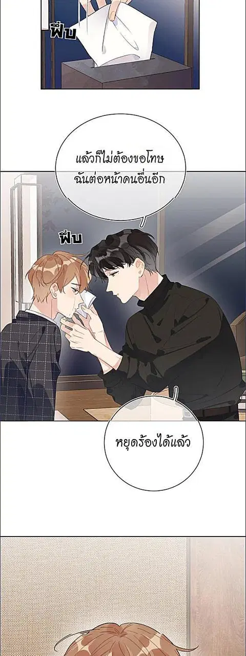 บทประพันธ์แห่งดวงดาว Love Story at Starry Night ตอนที่ 15 หน้า 3