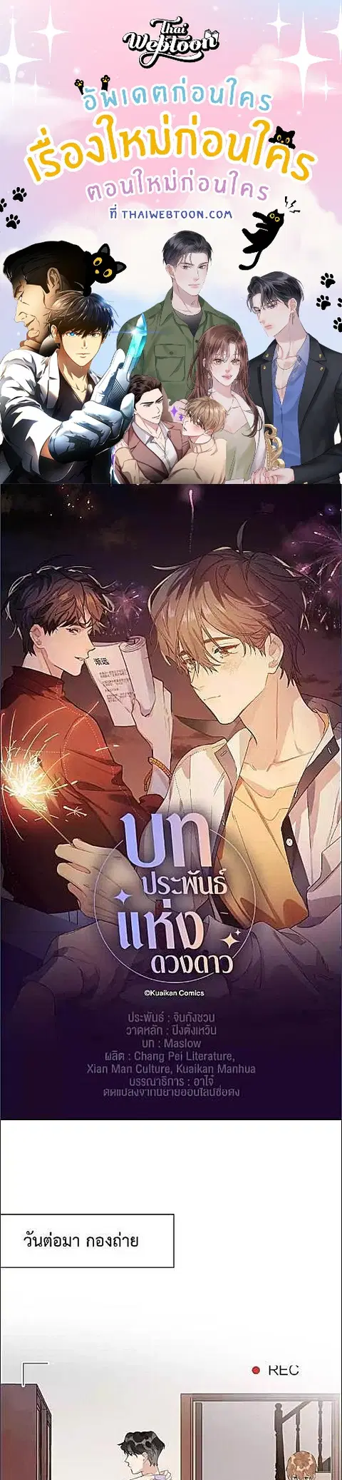 บทประพันธ์แห่งดวงดาว Love Story at Starry Night ตอนที่ 17 หน้า 1